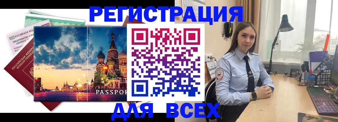 временная регистрация законно в Лангепасе